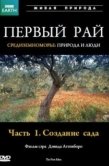Постер Первый Рай (1987)