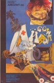 Постер Айболит-66 (1967)