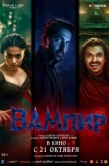 Постер Вампир (2025)