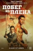 Постер Военнопленный (2025)