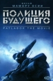 Постер Полиция будущего (1989)