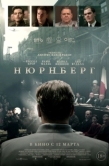 Постер Нюрнберг (2025)