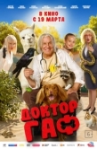 Постер Доктор Гаф (2026)