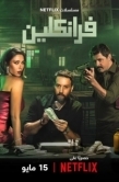 Постер Франклин (2025)