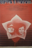 Постер Верую в любовь (1986)