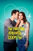 Постер Ты умеешь хранить секреты? (2025)