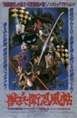 Постер Манускрипт ниндзя (1993)