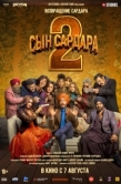 Постер Сын Сардара 2 (2025)