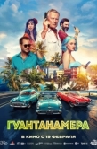 Постер Гуантанамера (2026)