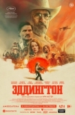 Постер Эддингтон (2025)