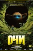 Постер Очи (2025)