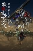 Постер Гандам: Железнокровные сироты (2015)