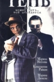 Постер Тень, или Может быть, все обойдется (1991)