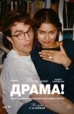 Постер Вот это драма! (2026)