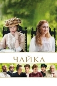 Постер Чайка (2019)