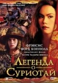 Постер Легенда о Суриотай (2001)