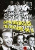 Постер Бродвейская мелодия 40-х (1940)