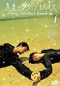 Постер Рождество в разгаре лета (2000)