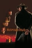 Постер Непрощенный  (1992)