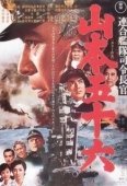 Постер Адмирал Ямамото (1968)