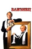 Постер Близнец (2019)