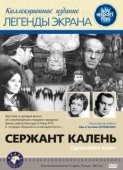 Постер Сержант Калень (1961)
