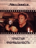 Постер Простая формальность (1993)