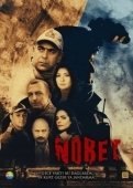 Постер Караул (2019)