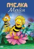 Постер Пчелка Майя (1975)