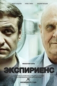 Постер Экспириенс (2015)
