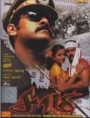 Постер Саами (2003)