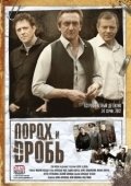Постер Порох и дробь (2012)