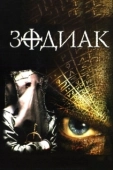 Постер Зодиак  (2003)