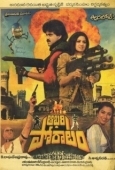 Постер Финальная битва (1988)