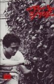 Постер Отдалённый гром (1981)