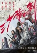Постер Мастер меча (2016)