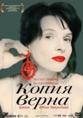 Постер Копия верна (2009)