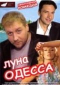 Постер Луна-Одесса (2007)