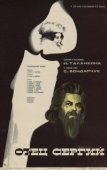 Постер Отец Сергий (1978)