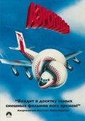 Постер Аэроплан  (1980)