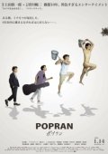 Постер Попран (2022)