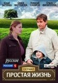 Постер Простая Жизнь (2018)