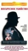 Постер Короли российского сыска (1996)