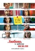 Постер Любовь в рабочие недели (2020)