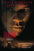 Постер Падший (1998)