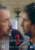 Постер Откройте, полиция! 2 (1989)