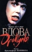 Постер Вдова Дракулы (1988)