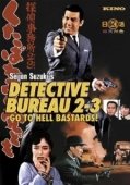 Постер Детективное агентство 23: Чтоб вы, черти, провалились! (1963)