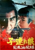 Постер Меч отмщения 3 (1972)