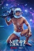 Постер Голый режиссёр (2019)